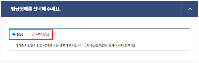 주민등록등본 발급형태 선택