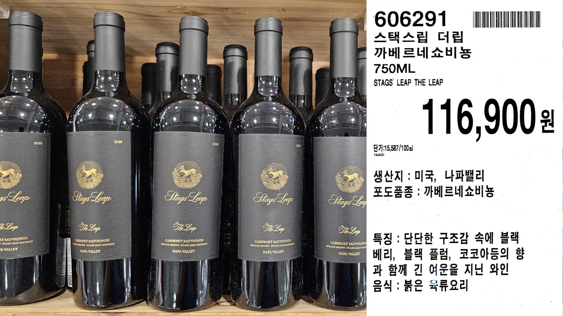 스택스립 더립
까베르네쇼비뇽
750ML
STAGS' LEAP THE LEAP
단가:15,587/100ml
116,900원