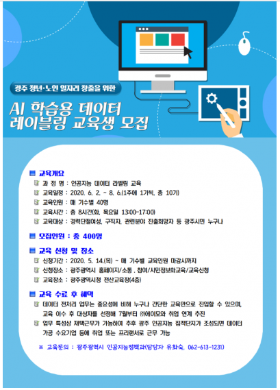 Ai(인공지능) 데이터 라벨링 _ 온라인 알바가 가능한 플랫폼 크라우드웍스 _ [ It 지식_ 알아두면 유용한 정보 ]