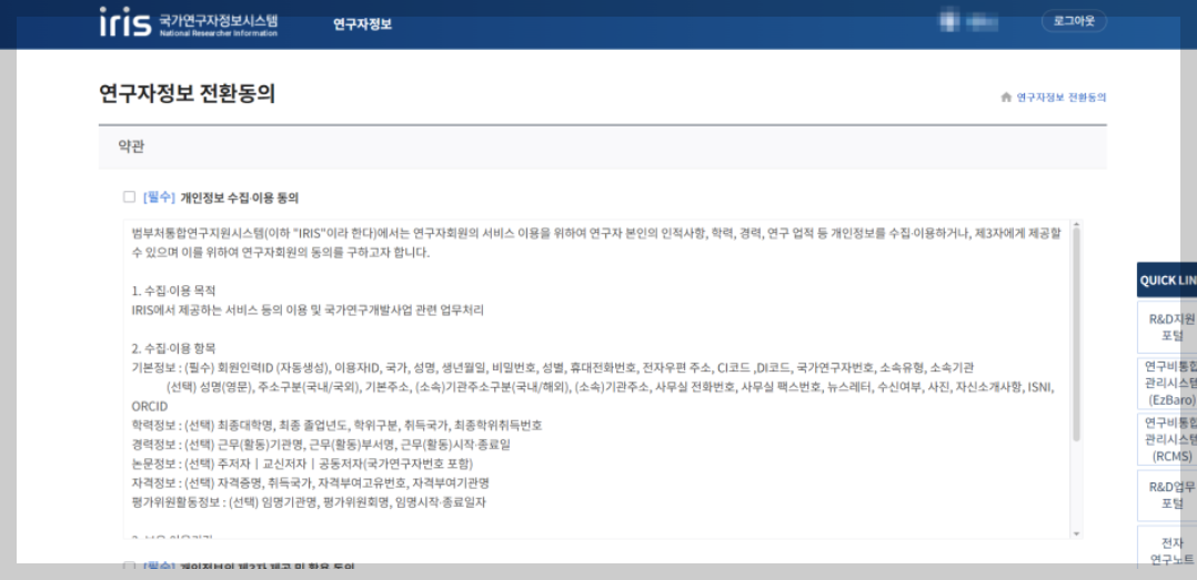 국가 연구자 번호 발급 방법, 조회 방법 국가 연구자 번호 발급 방법, 조회 방법