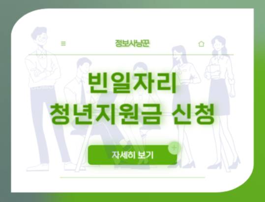 빈일자리
청년지원금 신청