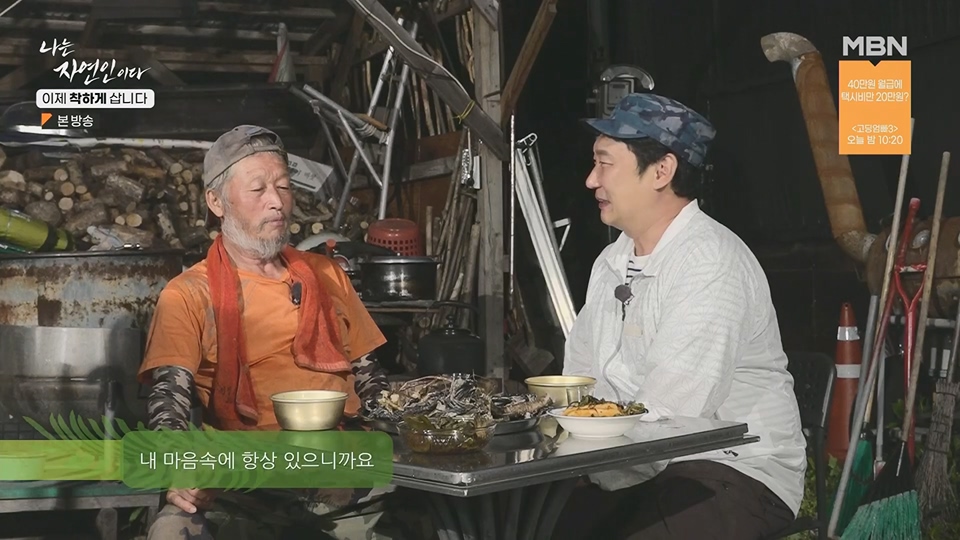 나는 자연인이다.E560.230628p.H264-F1RST.mp4_20230701_182704.030.jpg