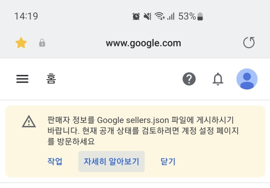  google sellers.json 파일에 게시하세요?