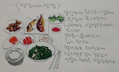 진도 맛집 - 달님이네 맛집 (식객 허영만의 백반기행-TV조선)