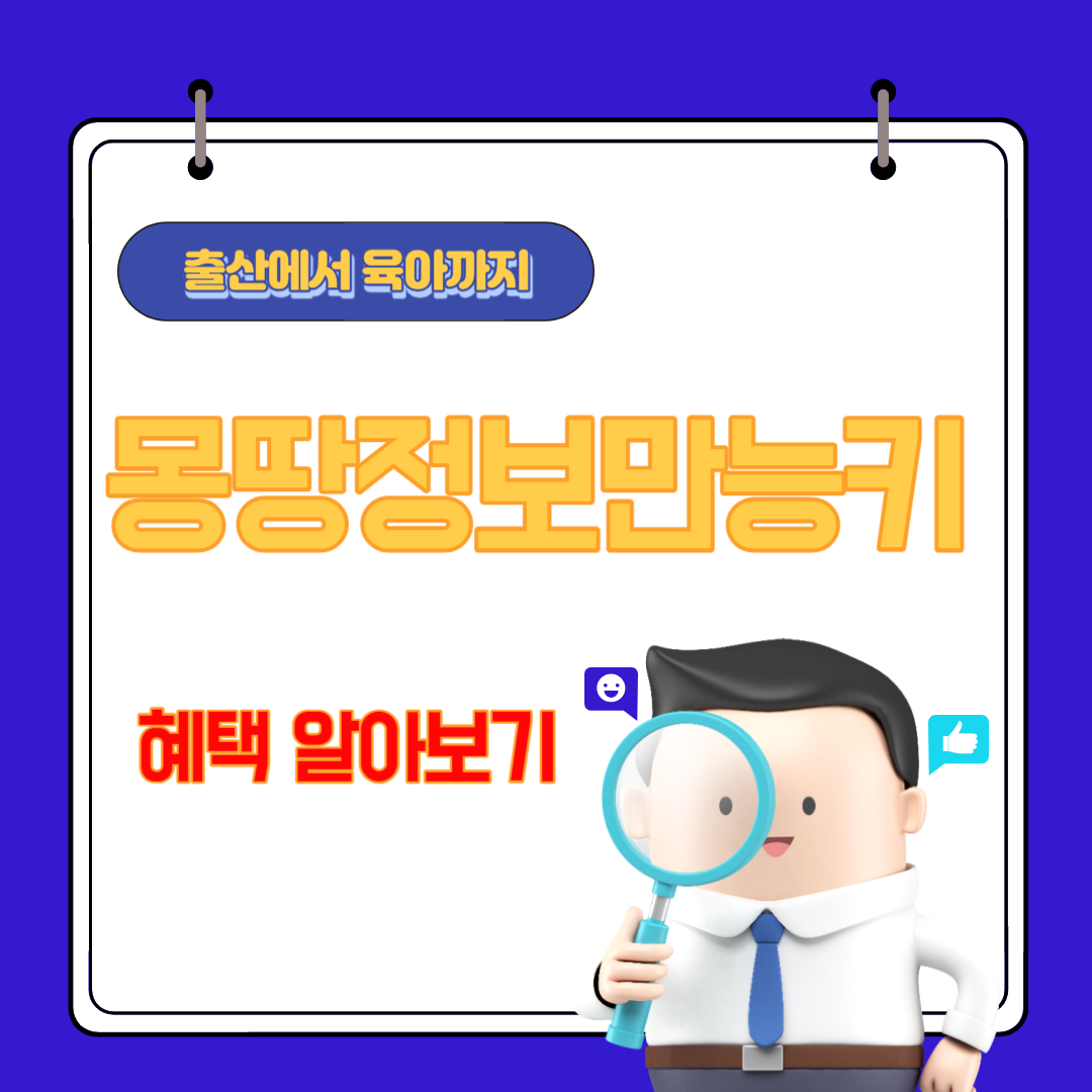  몽땅정보 만능키 출산에서 육아까지 서울시 지원 혜택 받기