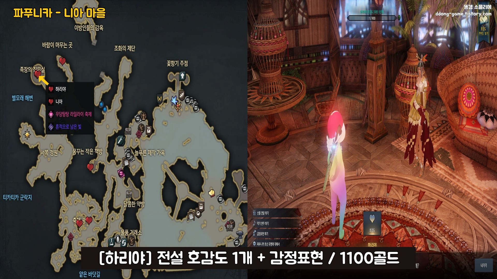 로스트아크 호감도 골드 8.png