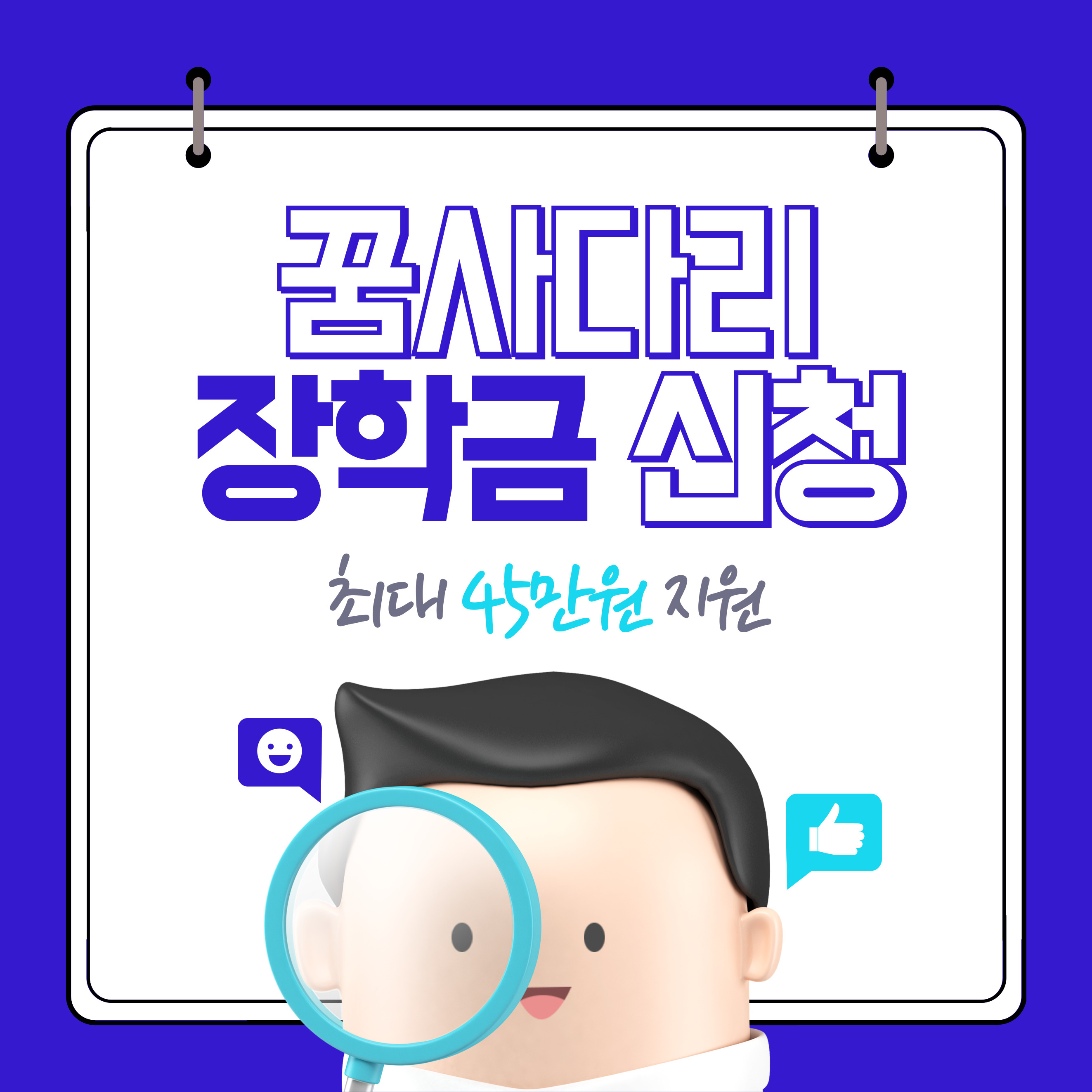2025 복권기금 꿈사다리 장학금 최대45만원 신청 안내 관련 사진