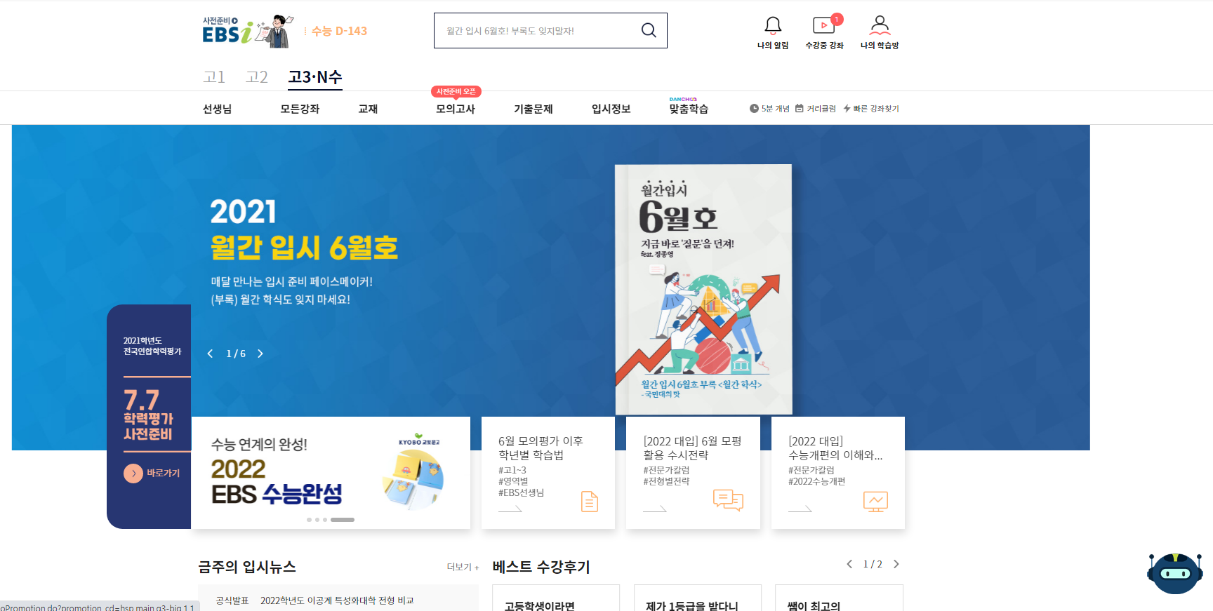 EBSi 홈페이지 바로가기