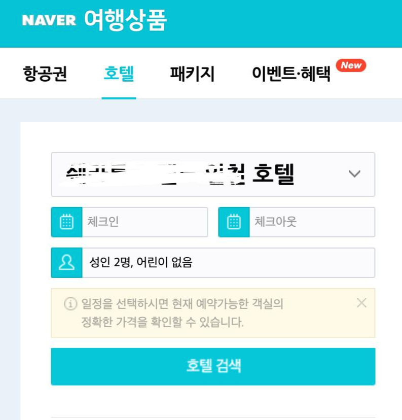 호캉스 호텔