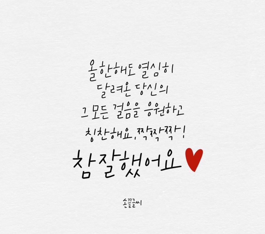 연말 인사말 - 동료&amp;#44; 친구&amp;#44; 부모님 연말연시 인사말