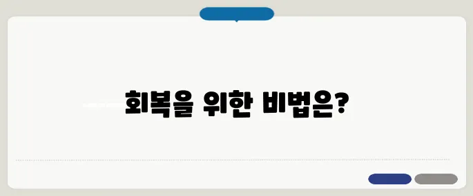 사랑니 발치 후 통증 줄이는 꿀팁