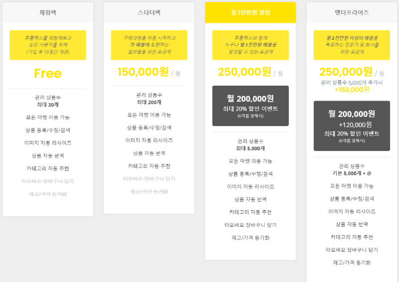 투플렉스_기능및_가격