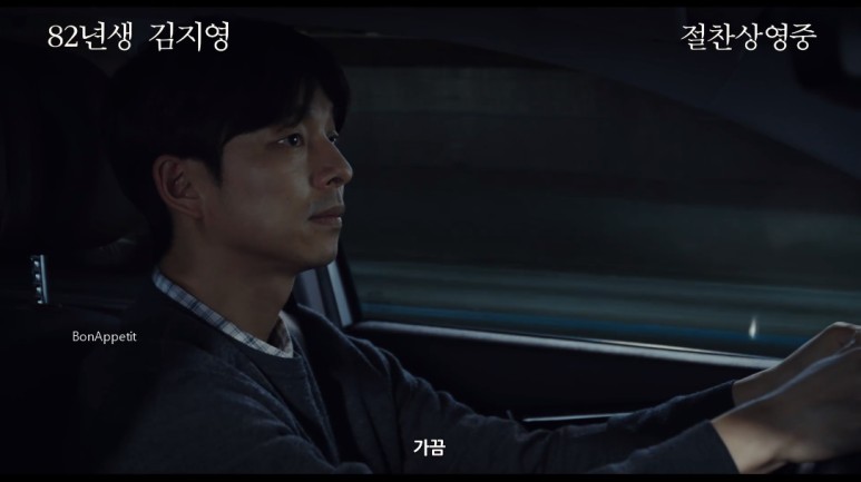 공유 아무도 몰랐던 당신과 나의 이야기 감동스토리!! ○ 영화 82년생 김지영 줄거리 결말 원작 정유미 10