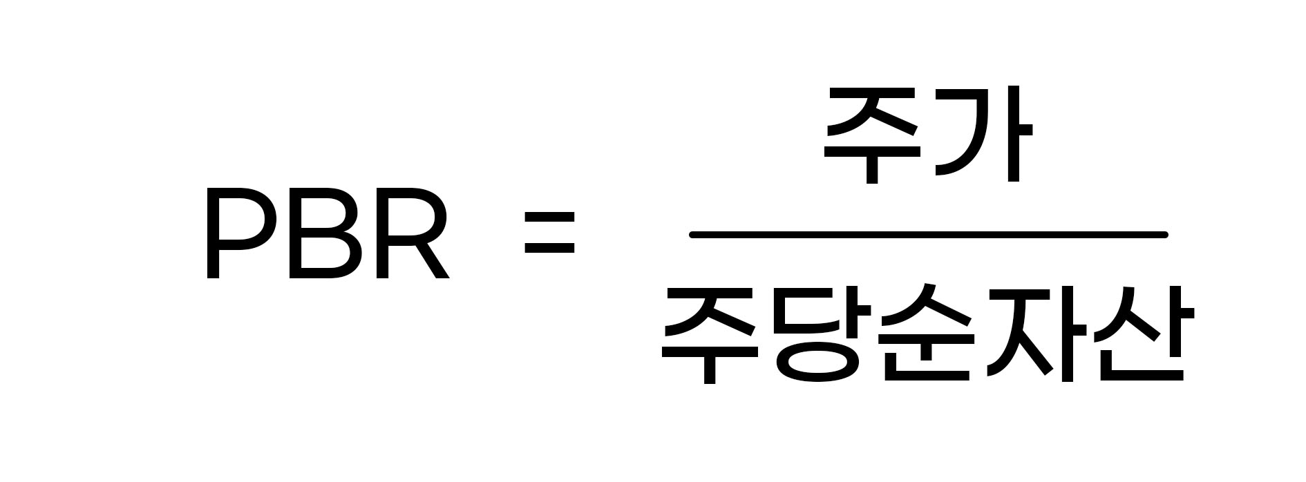  주식초보가 알아야할 필수 지표 PBR