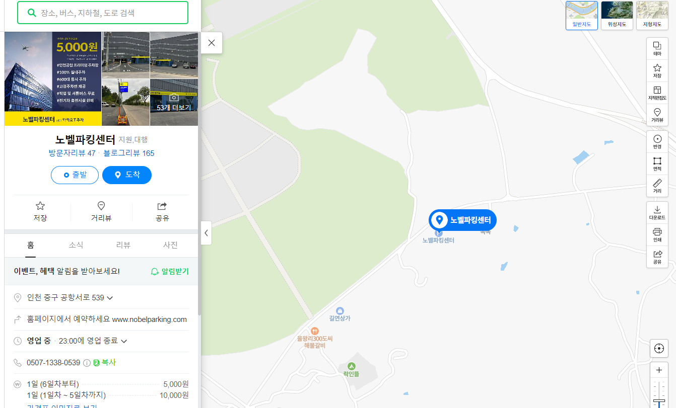  다낭 가기 전 인천공항 야외 NO! 실내 주차장 예약 방법