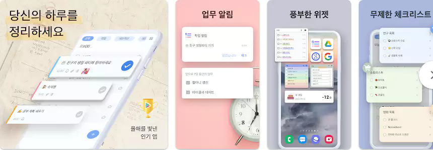 To Do List 구글플레이스토어 화면