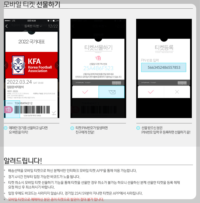 대한민국 축구 티켓