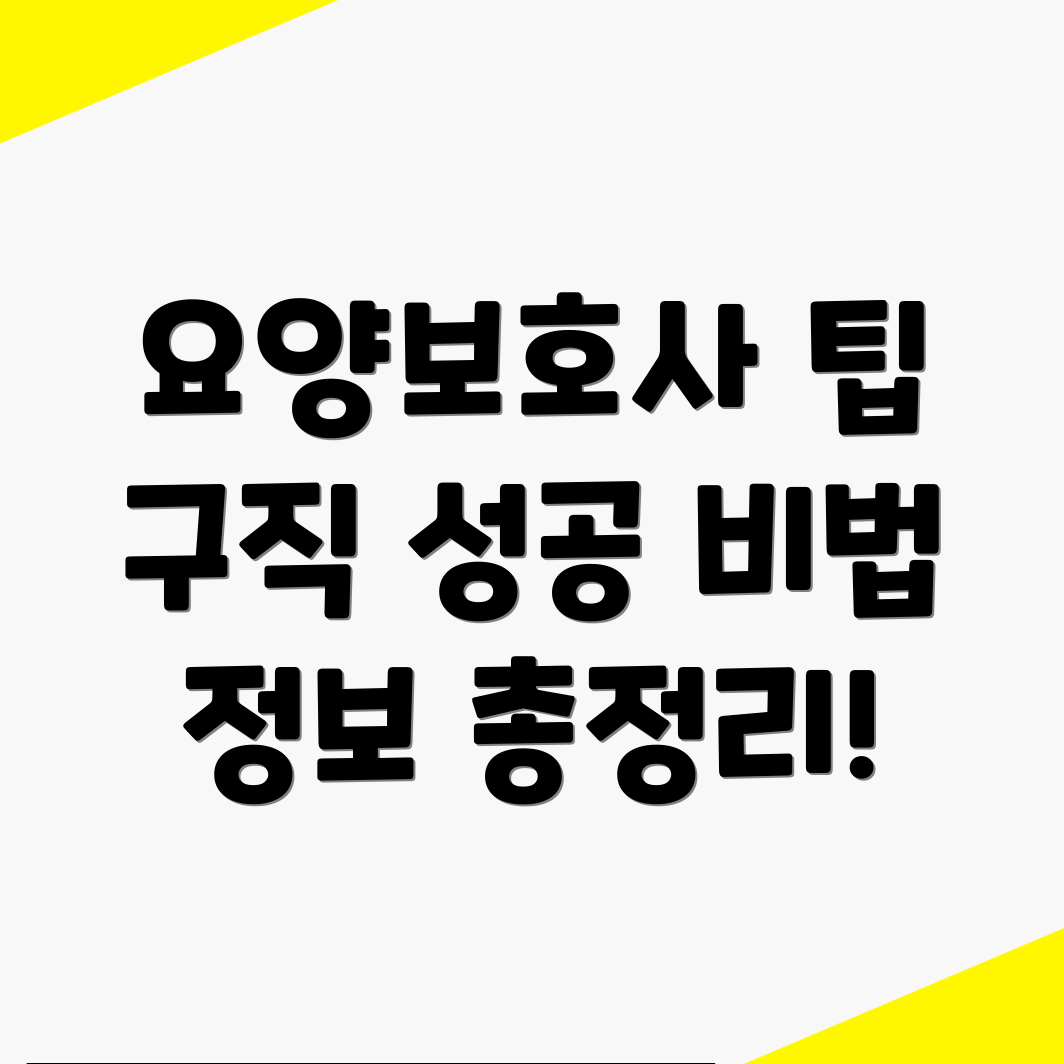 요양보호사 구직