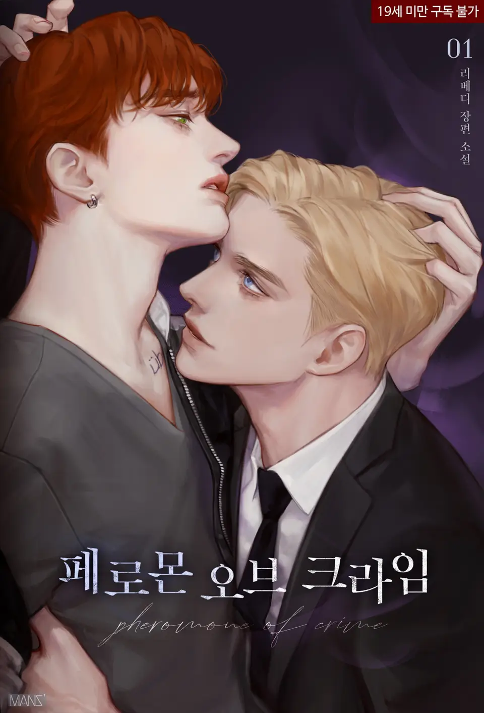 BL / 페로몬 오브 크라임 - 리베디 저