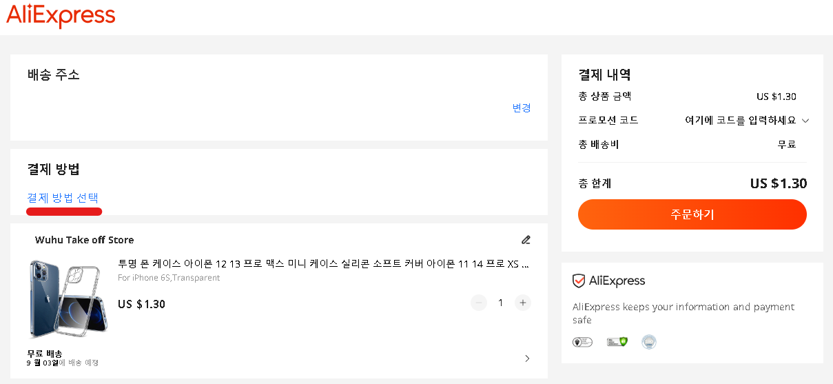 결제방법