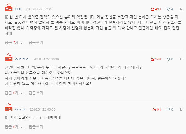  누나 산후조리 해달라는 남친 썰..