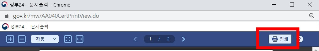 주민등록초본 인쇄하기