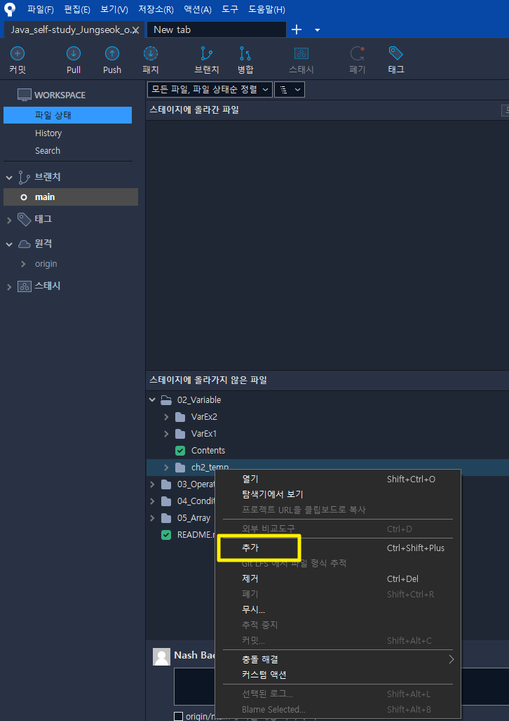  깃허브와 소스트리 첫 사용