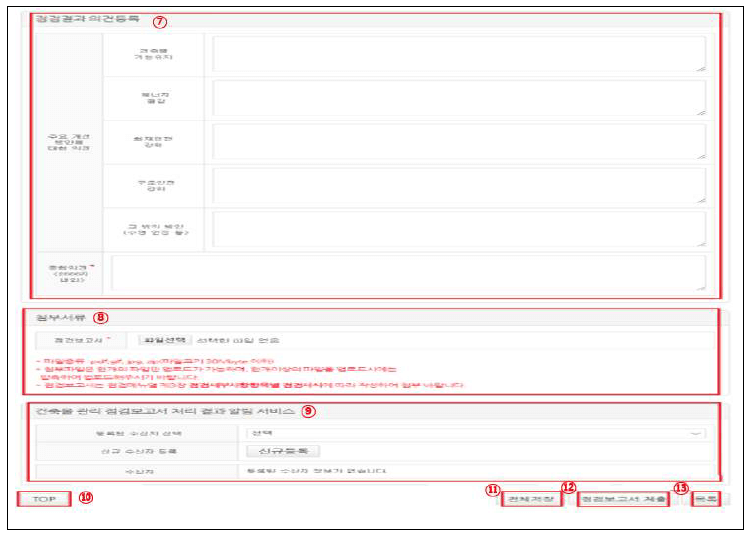 노후건축물 구조강화점검 사용자매뉴얼 6