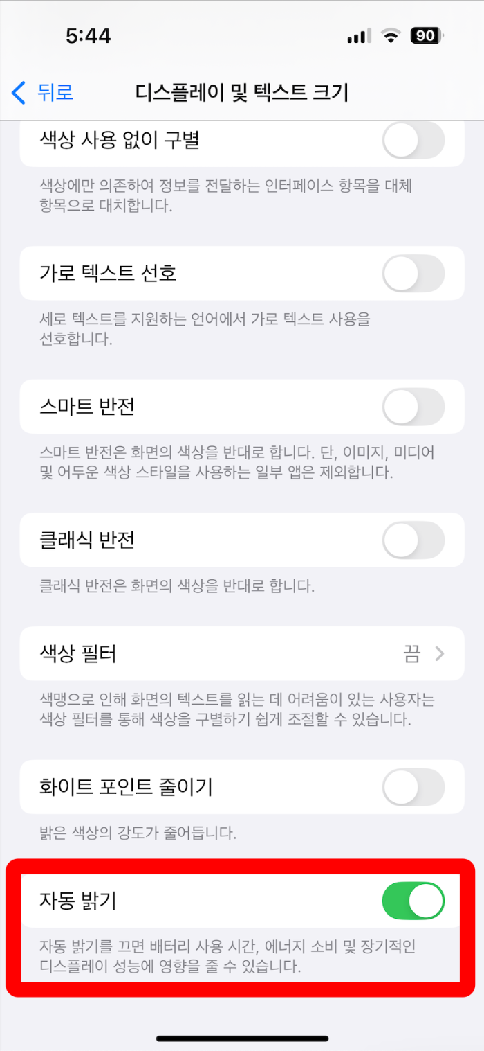 아이폰 자동 밝기 설정