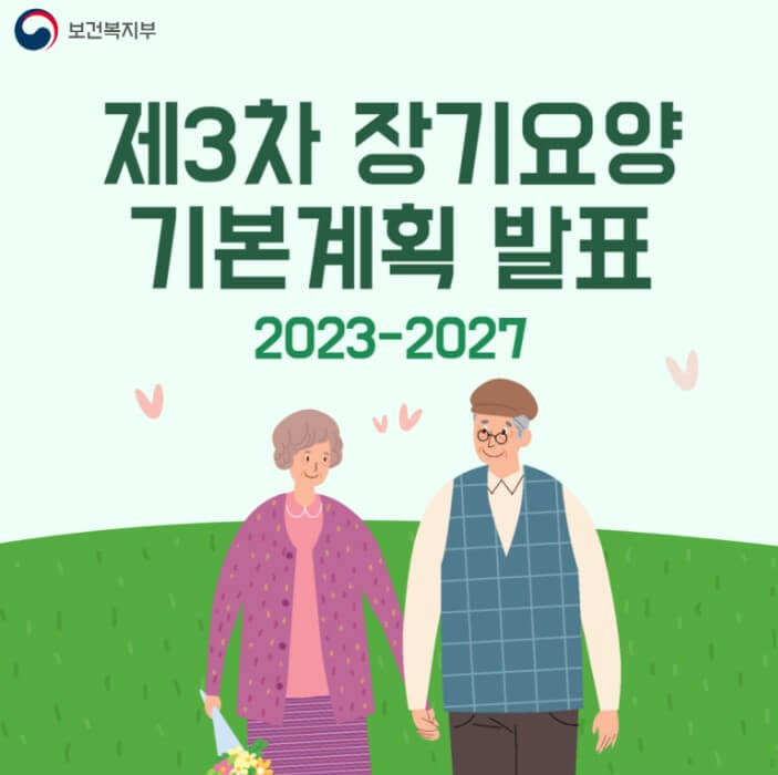 요양보호사 처우 개선