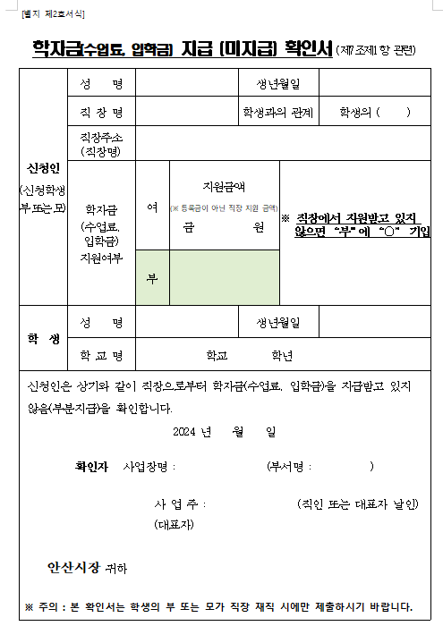  학자금지원 신청서 양식 3 