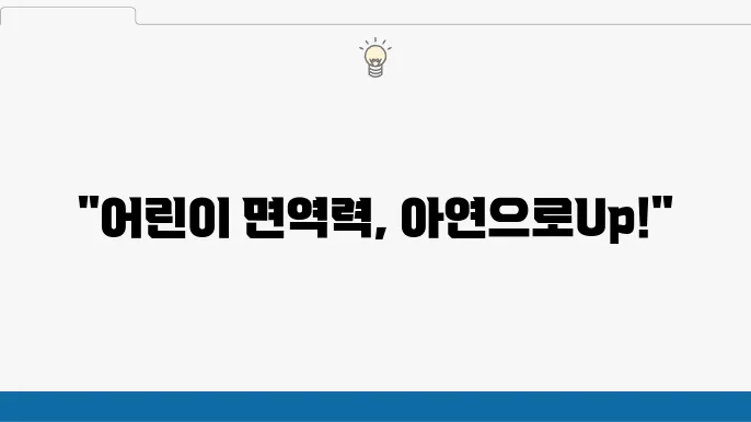 어린이를 위한 최고의 아연 영양제 추천!