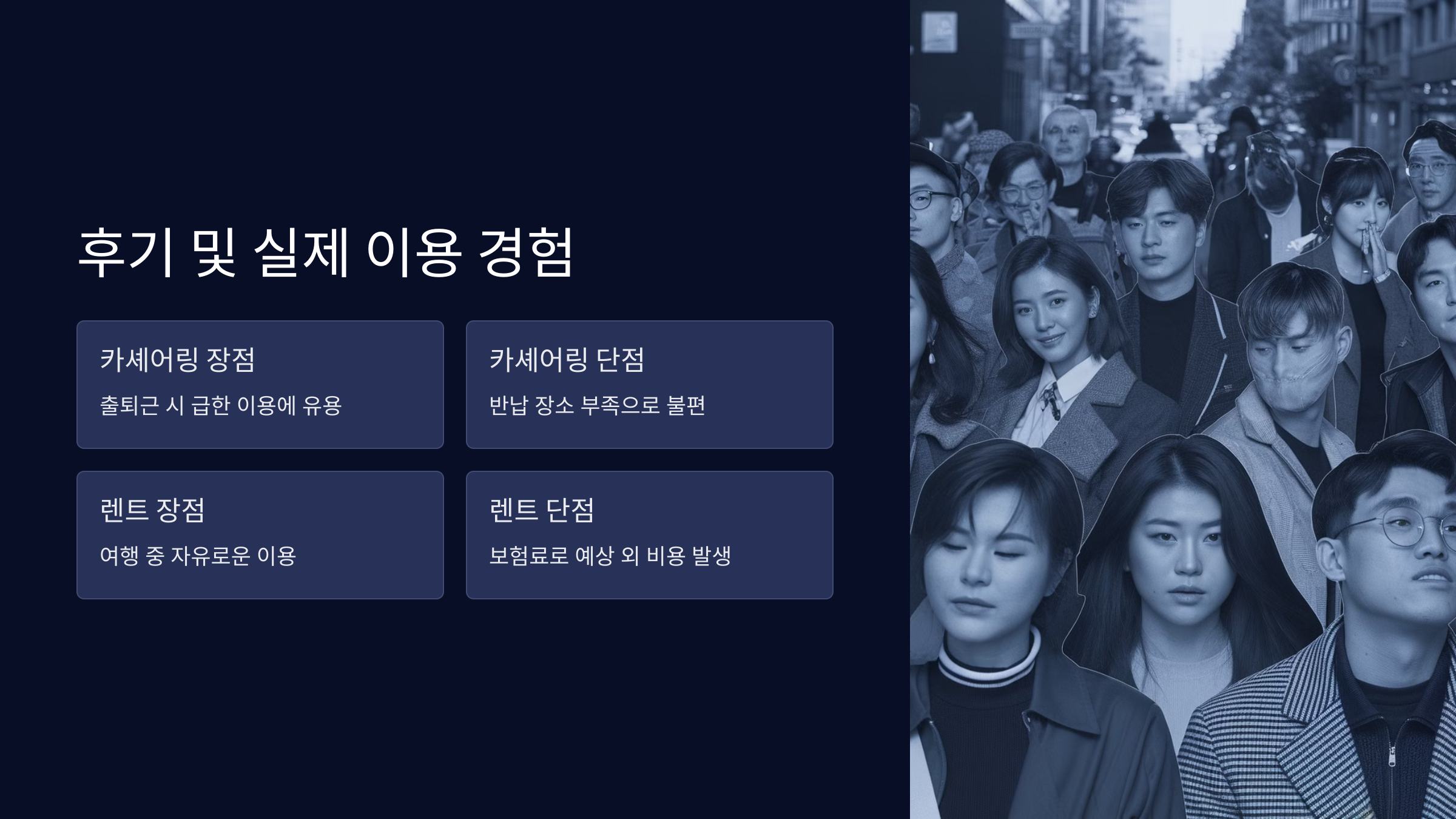 💡 후기 및 실제 이용 경험