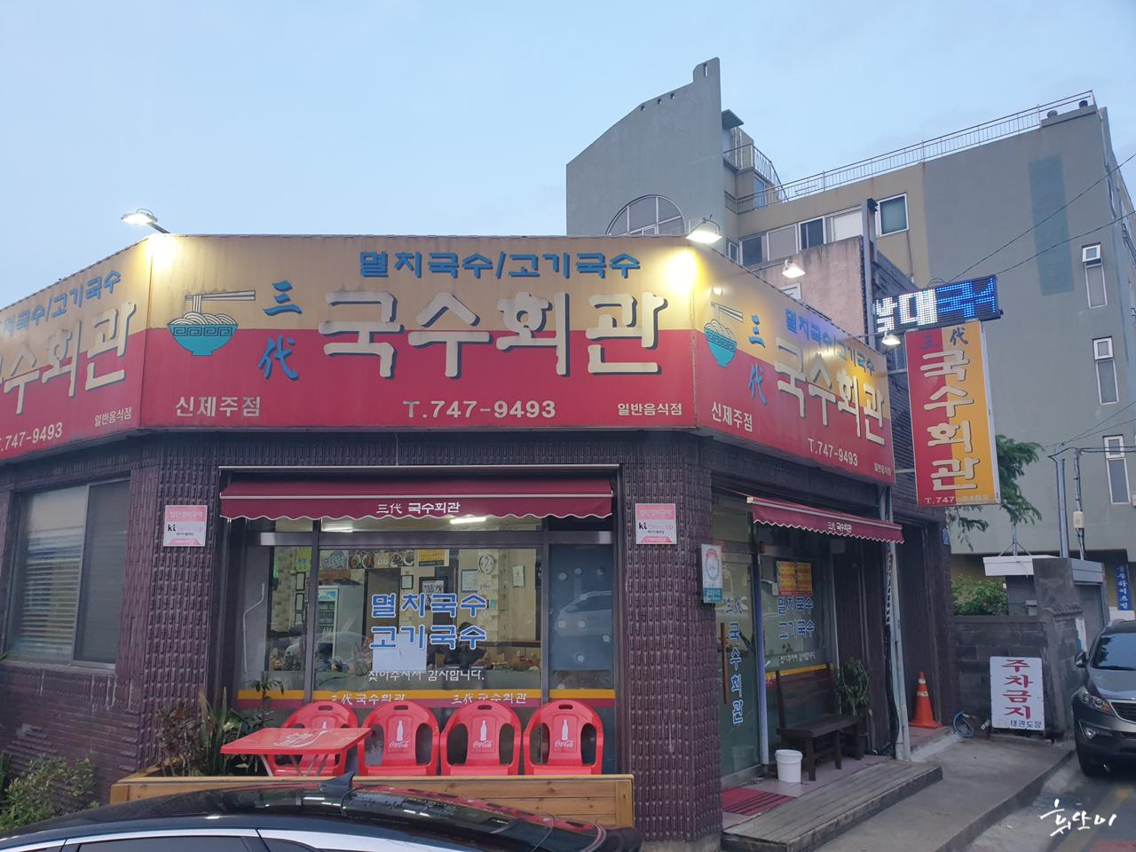 삼대국수회관신제주점 이미지