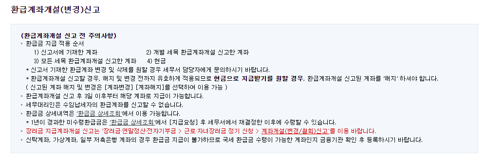 국세청 환급금 조회