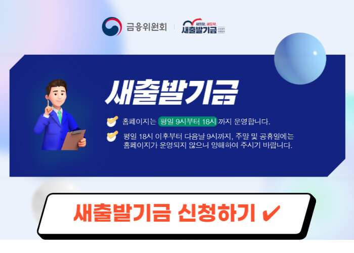 새출발기금-신청하기-썸네일