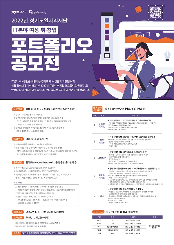  2022년 IT분야 여성 취창업 포트폴리오 공모전