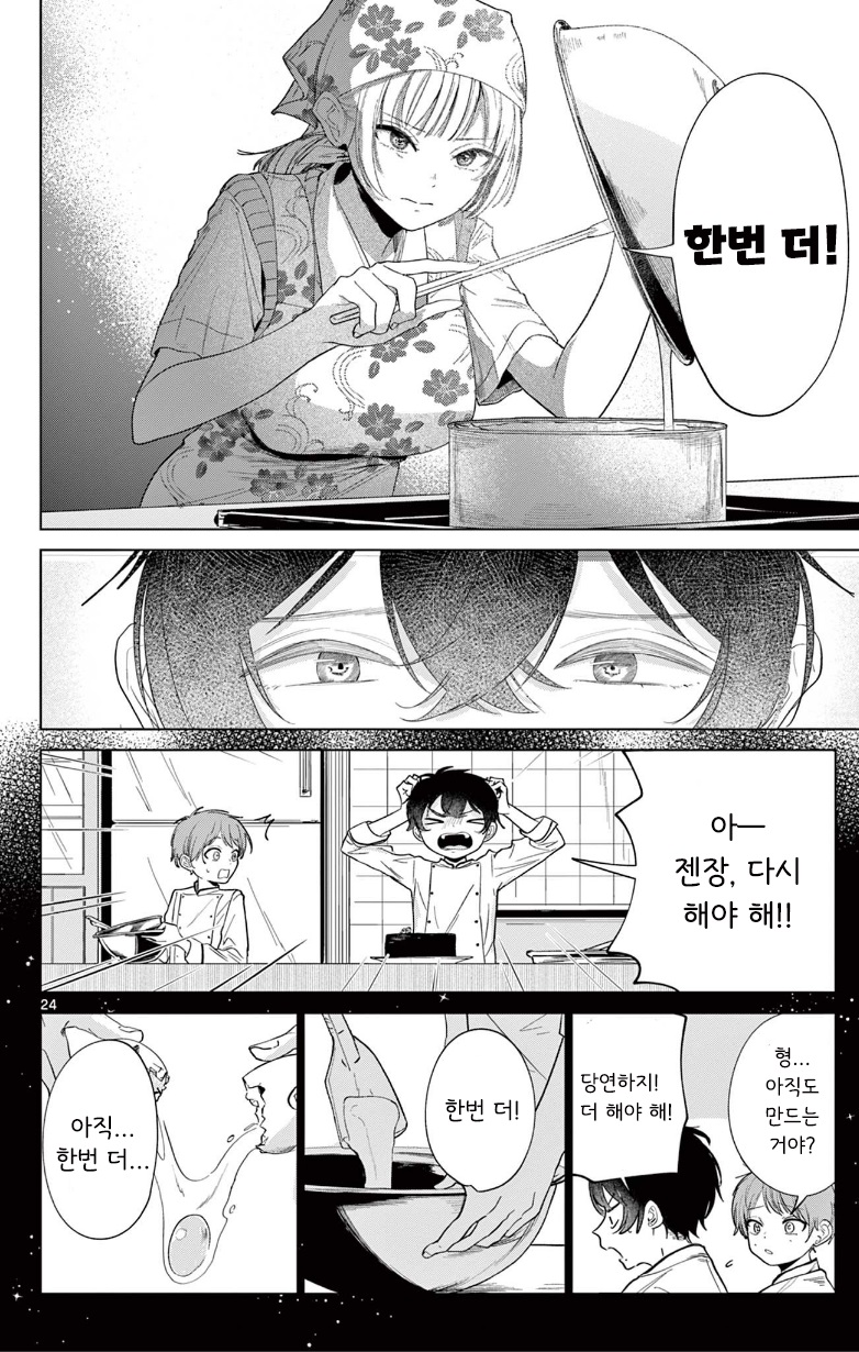 [단편]쇼콜라 플레르