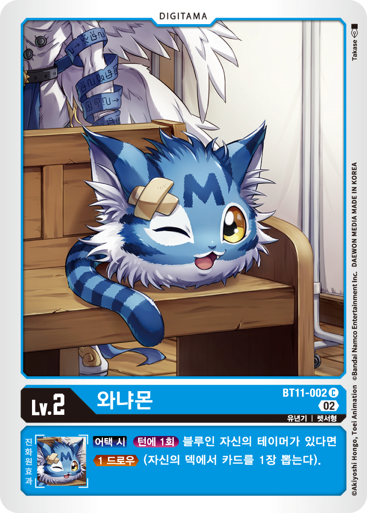 드로우를 보조해주는 디지타마 / BT11-002 와냐몬