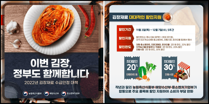  김장재료 할인 최대 30%할인 공급