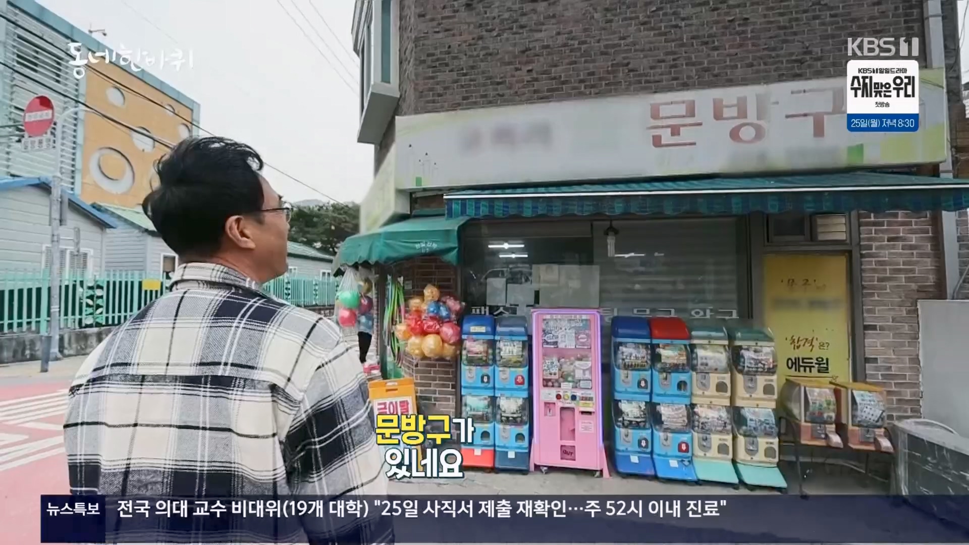 동네 한 바퀴.E263.240323p.H264-F1RST.mp4_20240327_195948.114.jpg