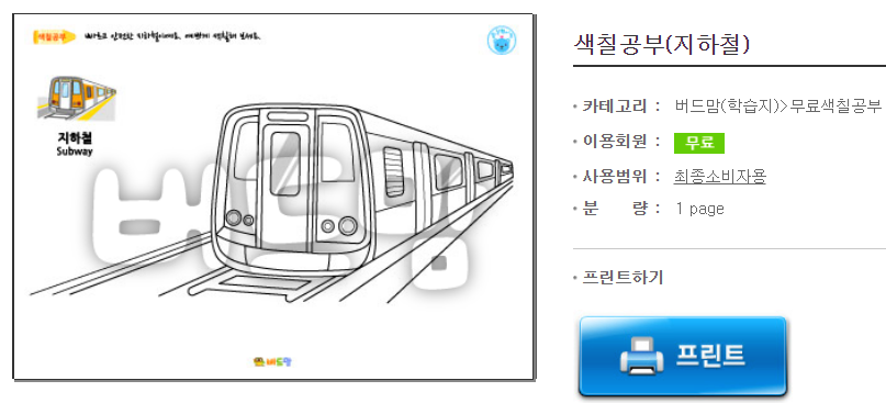  지하철 색칠공부 도안