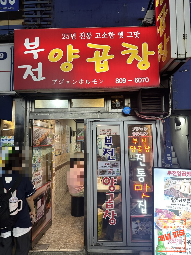 부전양곱창 사진 2