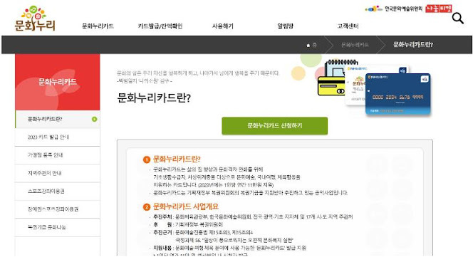  2023년 문화누리카드 완전 정리 신청방법 사용법 사용처 자격 조건