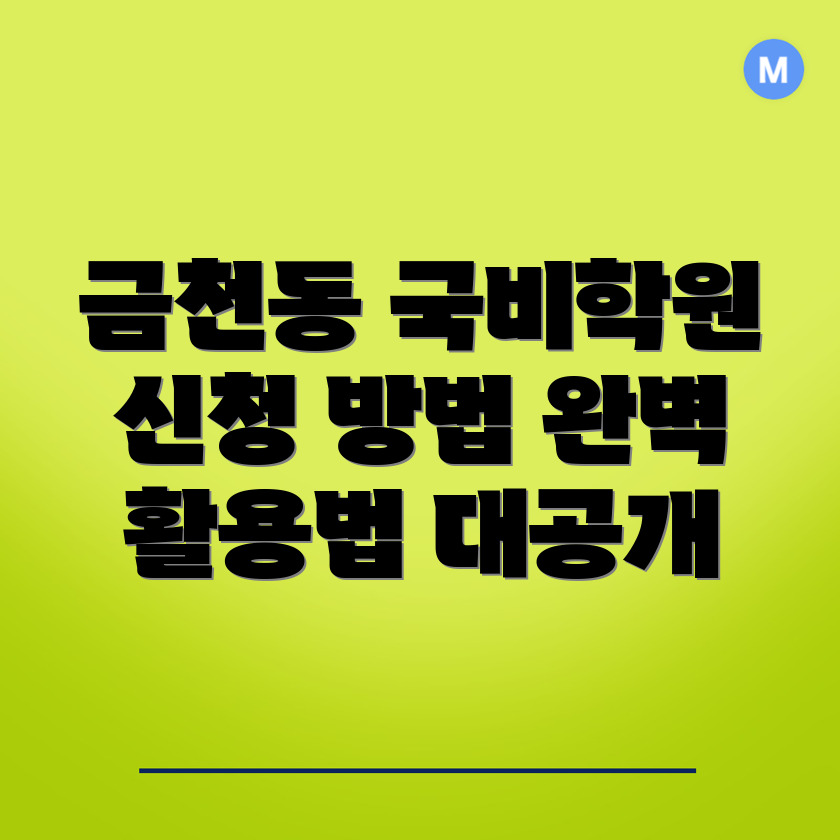 국비지원학원