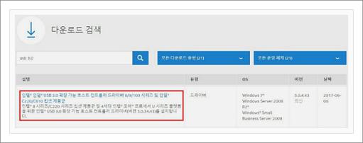 usb 3.0 드라이버