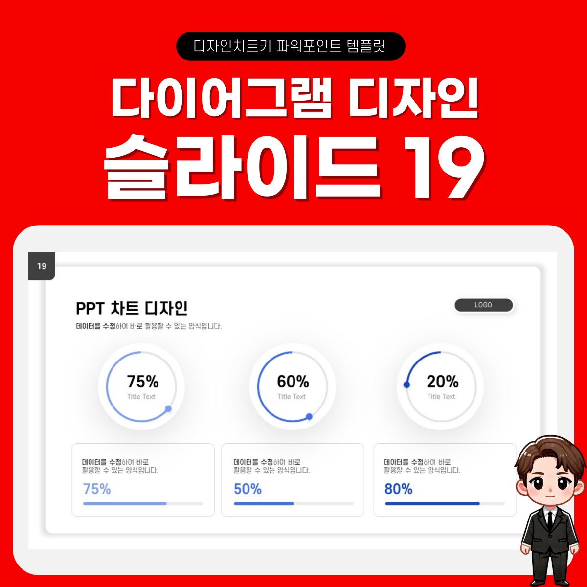 피피티-차트-디자인-페이지-19