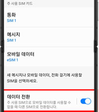 갤럭시 스마트폰 eSIM 기능 특징 사용방법 - 4. 자주하는 질문 갤럭시 스마트폰 eSIM 기능 특징 사용방법 - 4. 자주하는 질문