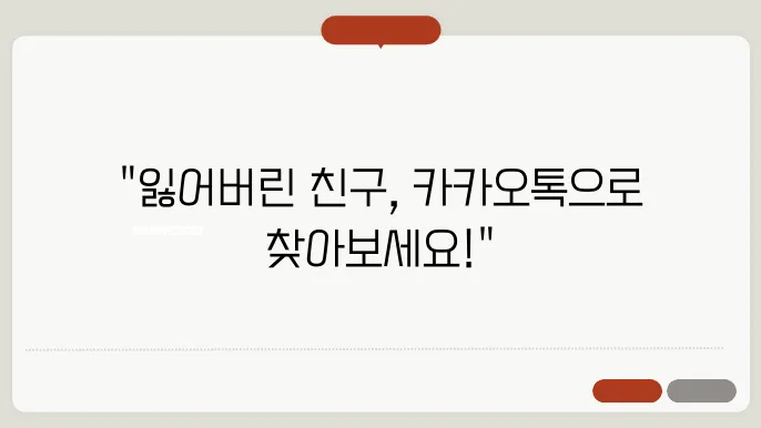 카카오톡 사람찾기