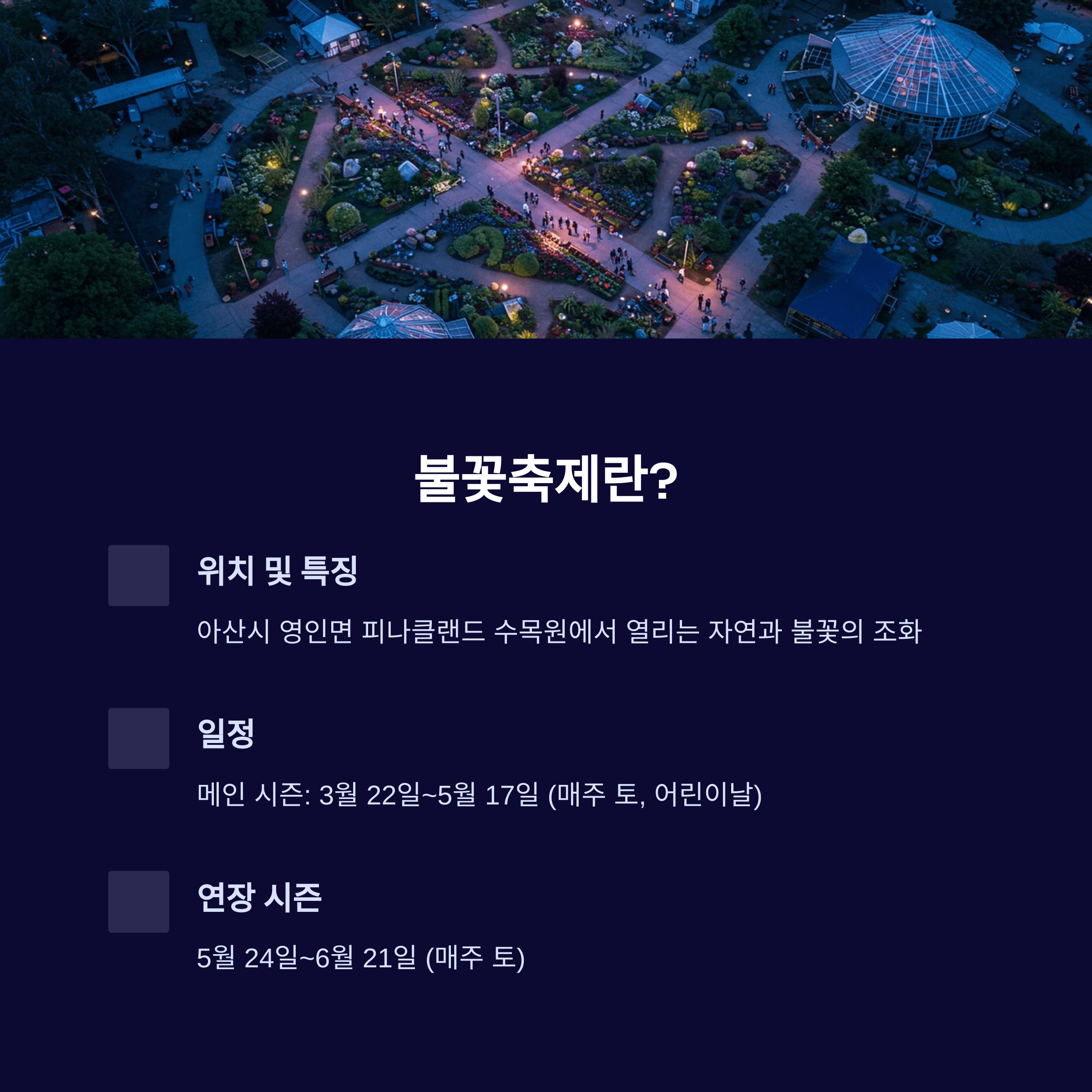 피나클랜드 불꽃축제 2025, 입장료·예매부터 핵심 꿀팁